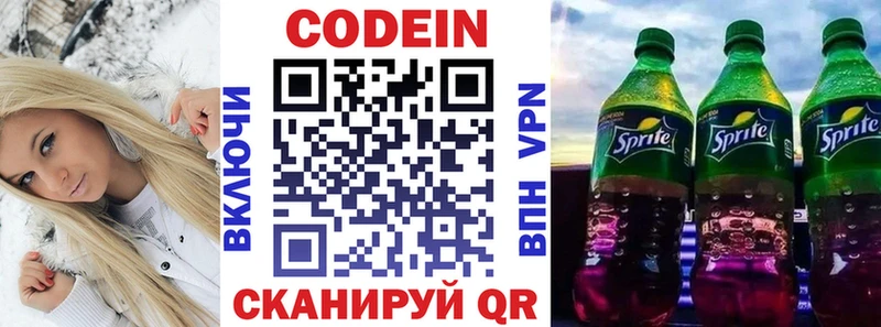 Кодеиновый сироп Lean Purple Drank  Бахчисарай 